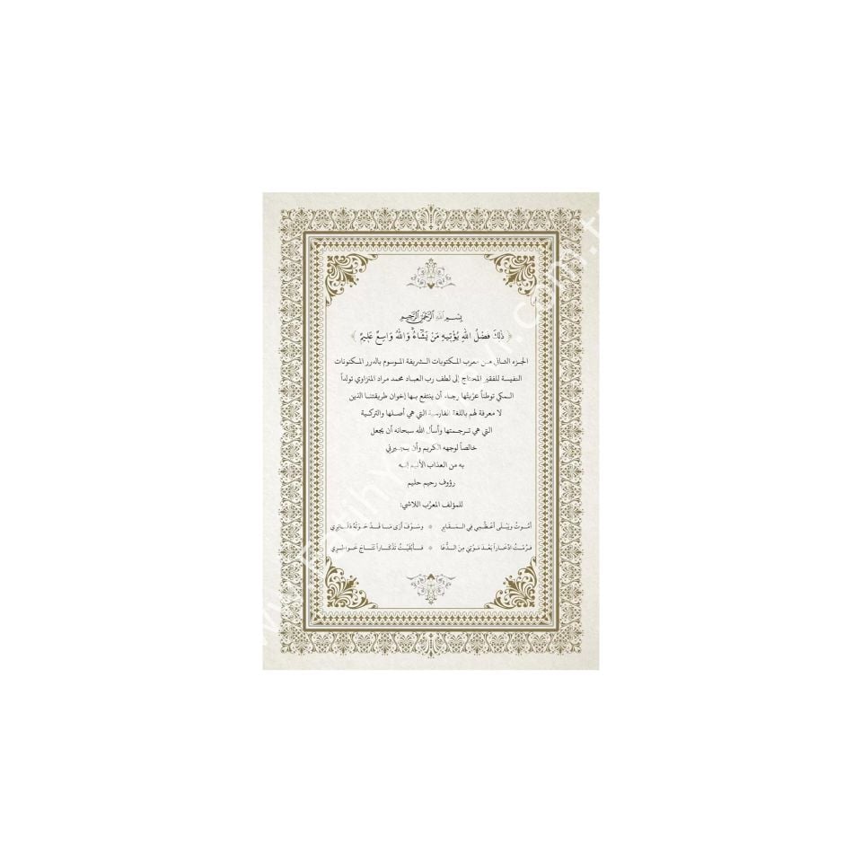 Mektûbât-ı İmâm-ı Rabbânî Tek Cilt (Yeni Dizgi - Tahkîkli) / مكتوبات الإمام الرباني (مجلد)