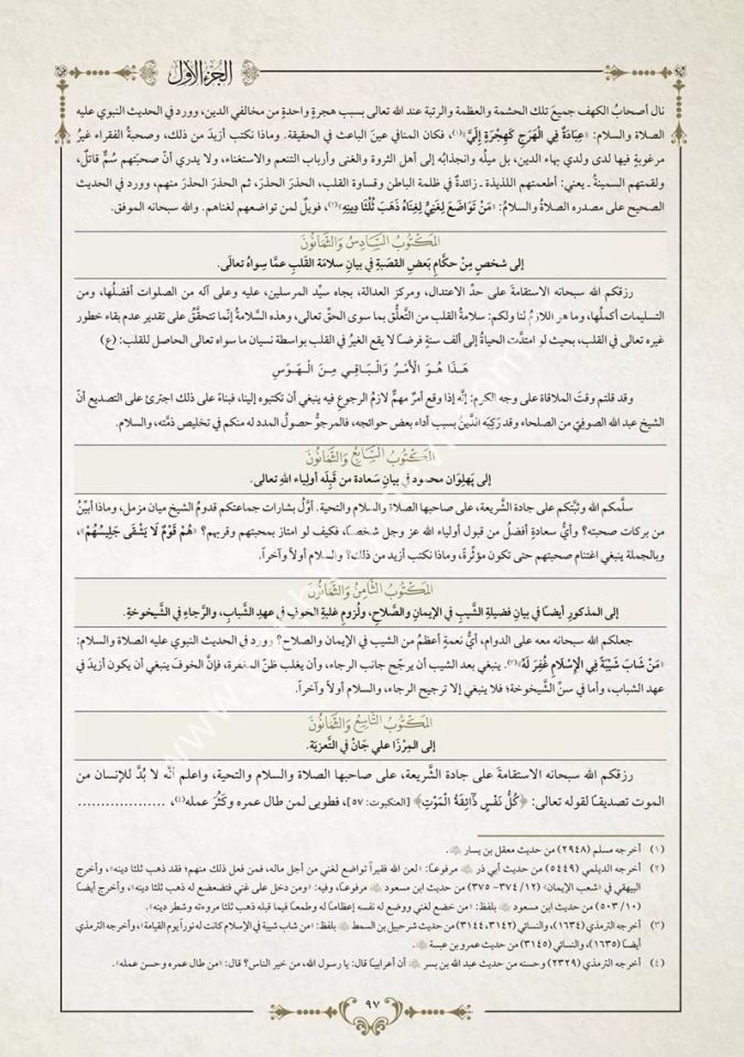 Mektûbât-ı İmâm-ı Rabbânî Tek Cilt (Yeni Dizgi - Tahkîkli) / مكتوبات الإمام الرباني (مجلد)