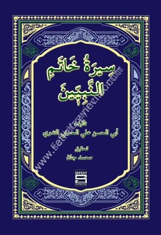 Siretu Hatemin Nebiyyin/ سيرة خاتم النبيين