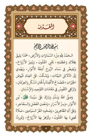 Delalilul hayrat - دلائل الخيرات وشوارق الأنوار في ذكرالصلاة على النبي المختار ﷺ