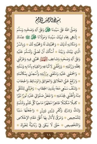 Delalilul hayrat - دلائل الخيرات وشوارق الأنوار في ذكرالصلاة على النبي المختار ﷺ