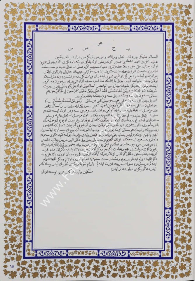 Mektûbâtı Mahmûdiyye Osmanlıca Tıpkıbasım