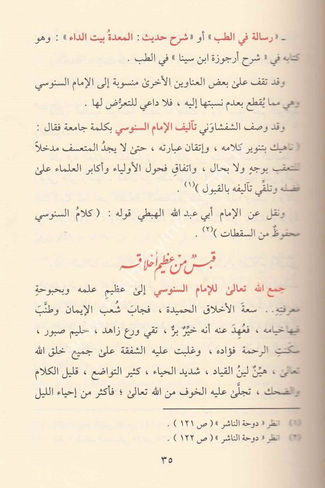 Şerhül akidetil vusta - شرح العقيدة الوسطى