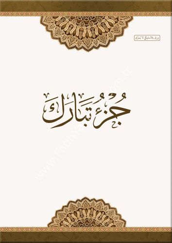جزء تبارك ورق بلاستيكي -غير قابل للتمزق-