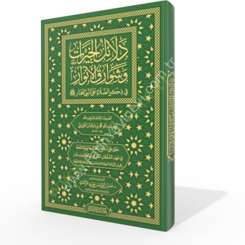 Delalilul hayrat - دلائل الخيرات وشوارق الأنوار في ذكرالصلاة على النبي المختار ﷺ