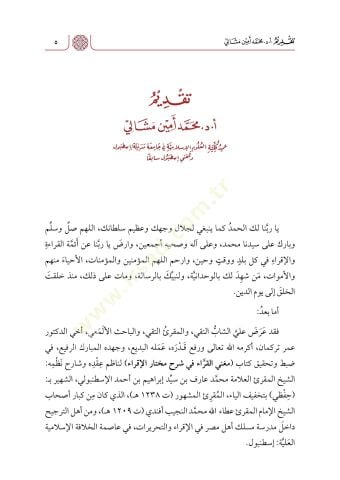 Muğnil-Kurra fi Şerhi Muhtaril-İkra - مغني القراء في شرح مختار الإقراء