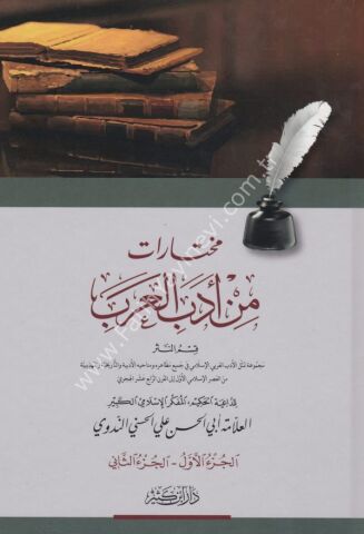 مختارات من أدب العرب