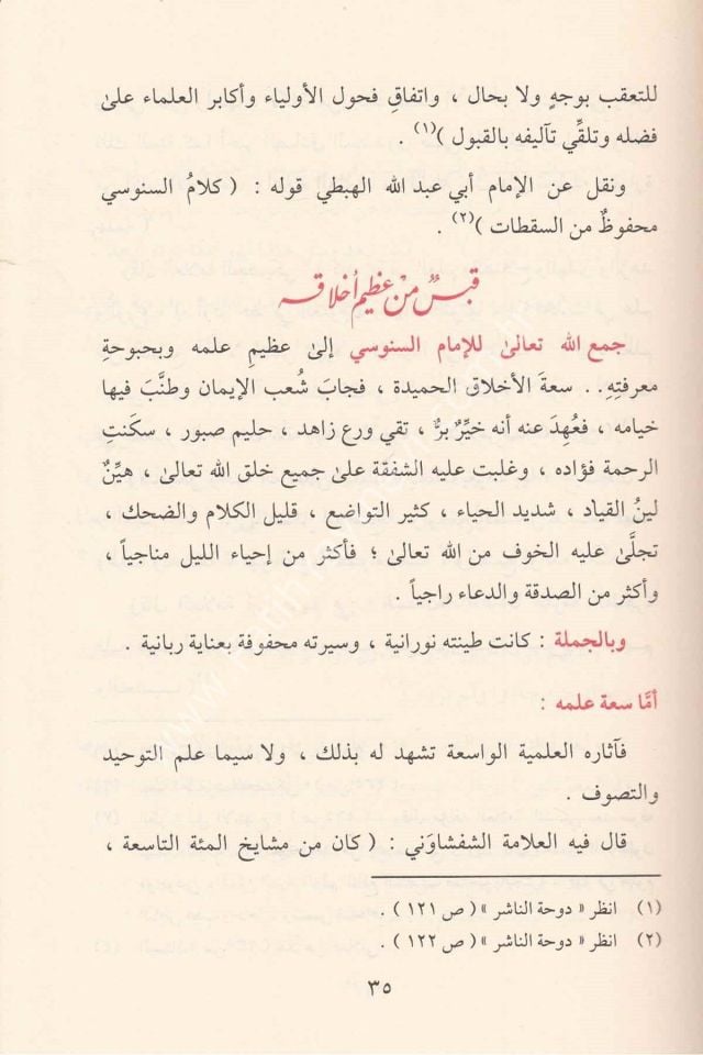 Şerhü'l-Akideti'l-Kübra - شرح العقيدة الكبرى