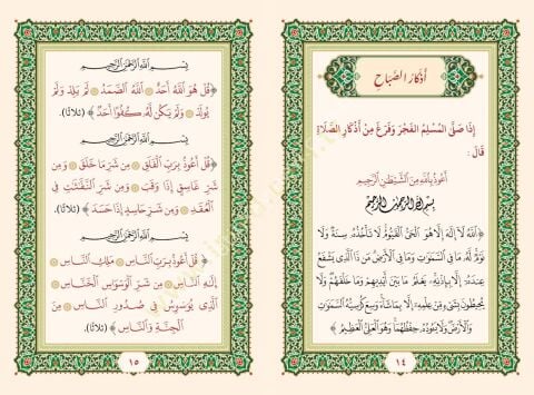 Kutul-Ervah cemi ve tertib li-ezkar ve evrad ve duat ve kasaid mea fevaid ve feraid - قوت الأرواح جمع وترتيب لأذكار وأوراد وأدعية وقصائد مع فوائد و فرائد