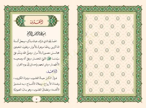Kutul-Ervah cemi ve tertib li-ezkar ve evrad ve duat ve kasaid mea fevaid ve feraid - قوت الأرواح جمع وترتيب لأذكار وأوراد وأدعية وقصائد مع فوائد و فرائد