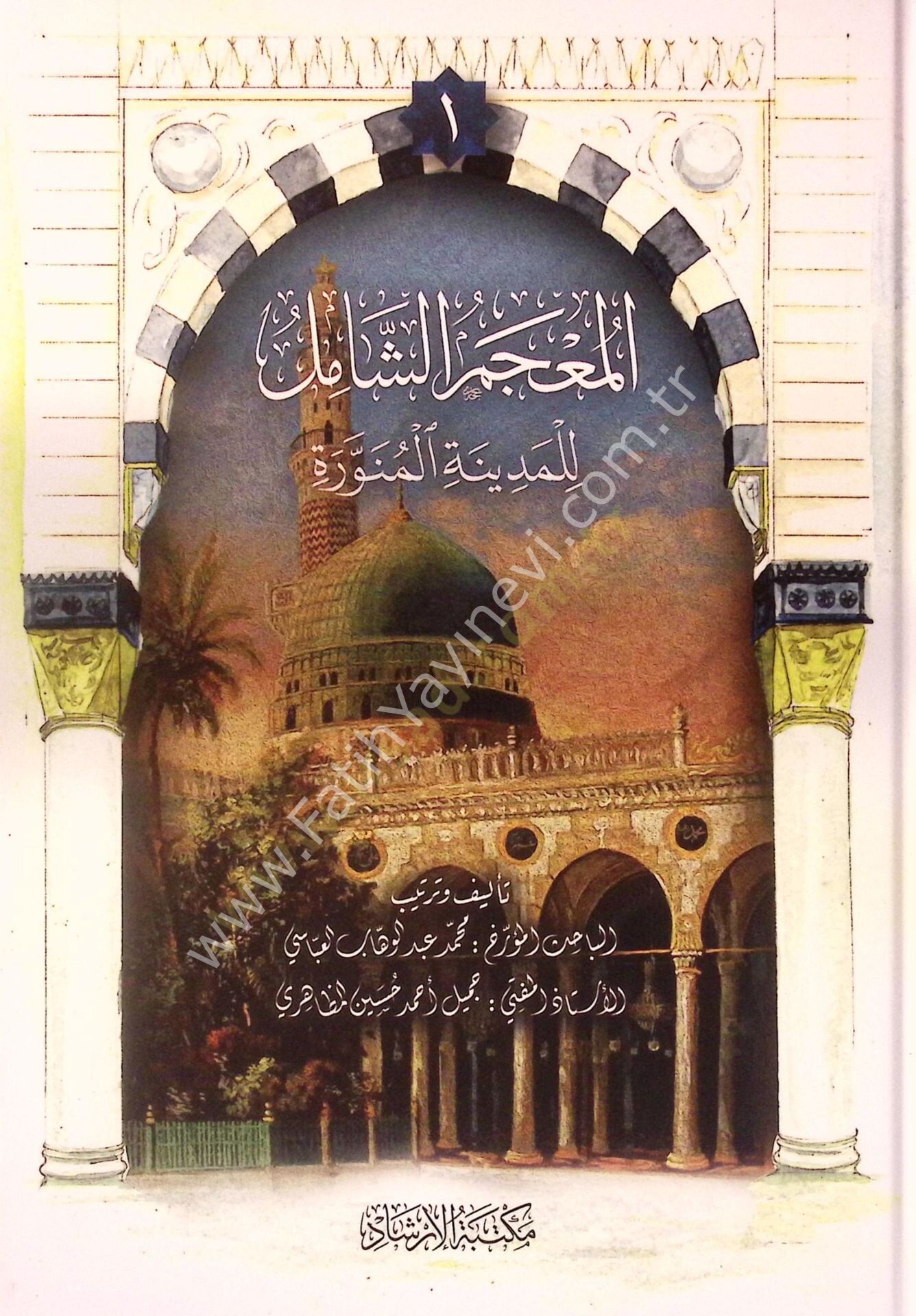el-Mucemüş-Şamil lil-Medinetil-Münevvere - المعجم الشامل للمدينة المنورة