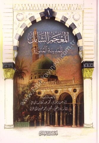 el-Mucemüş-Şamil lil-Medinetil-Münevvere - المعجم الشامل للمدينة المنورة