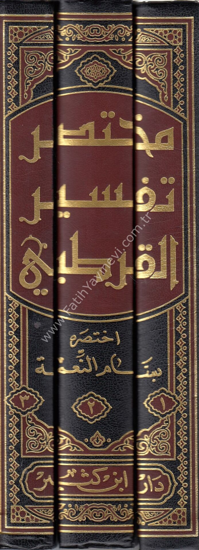 مختصر تفسير القرطبي 1\3