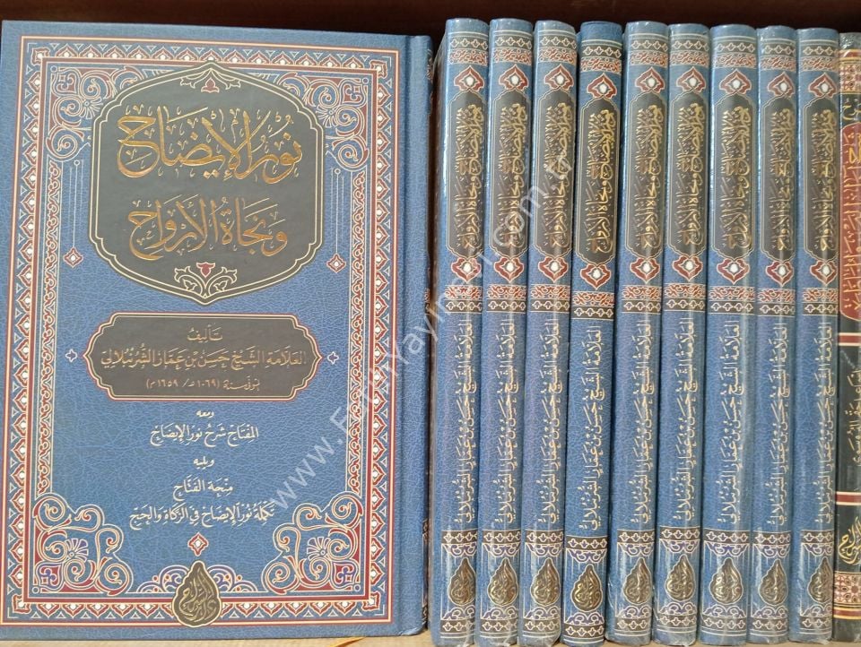 Nurûl Îzâh ve Necatul Ervah (Yeni Dizgi - Tahkîkli) / نور الإيضاح ونجاة الأرواح