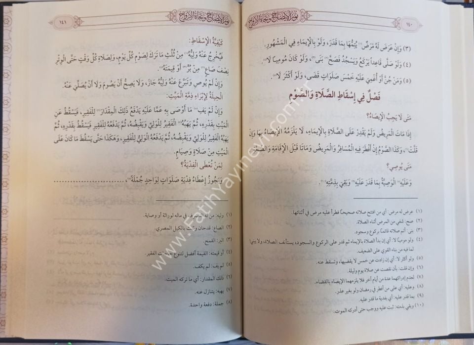 Nurûl Îzâh ve Necatul Ervah (Yeni Dizgi - Tahkîkli) / نور الإيضاح ونجاة الأرواح