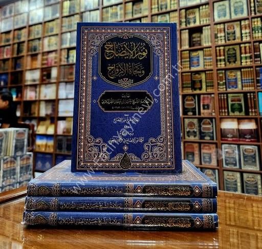 Nurûl Îzâh ve Necatul Ervah (Yeni Dizgi - Tahkîkli) / نور الإيضاح ونجاة الأرواح