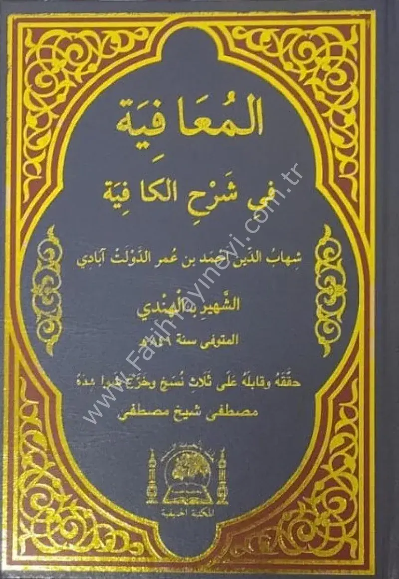 Elmuafiye şerhul kafiye