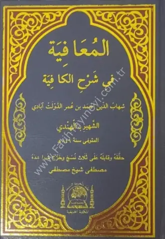 Elmuafiye şerhul kafiye