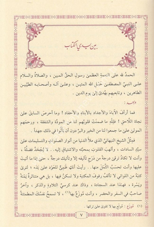 Salavatüs Sena - صلوات الثناء على سيد الأنبياء