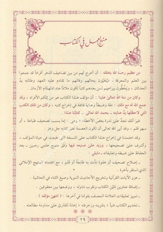 Salavatüs Sena - صلوات الثناء على سيد الأنبياء