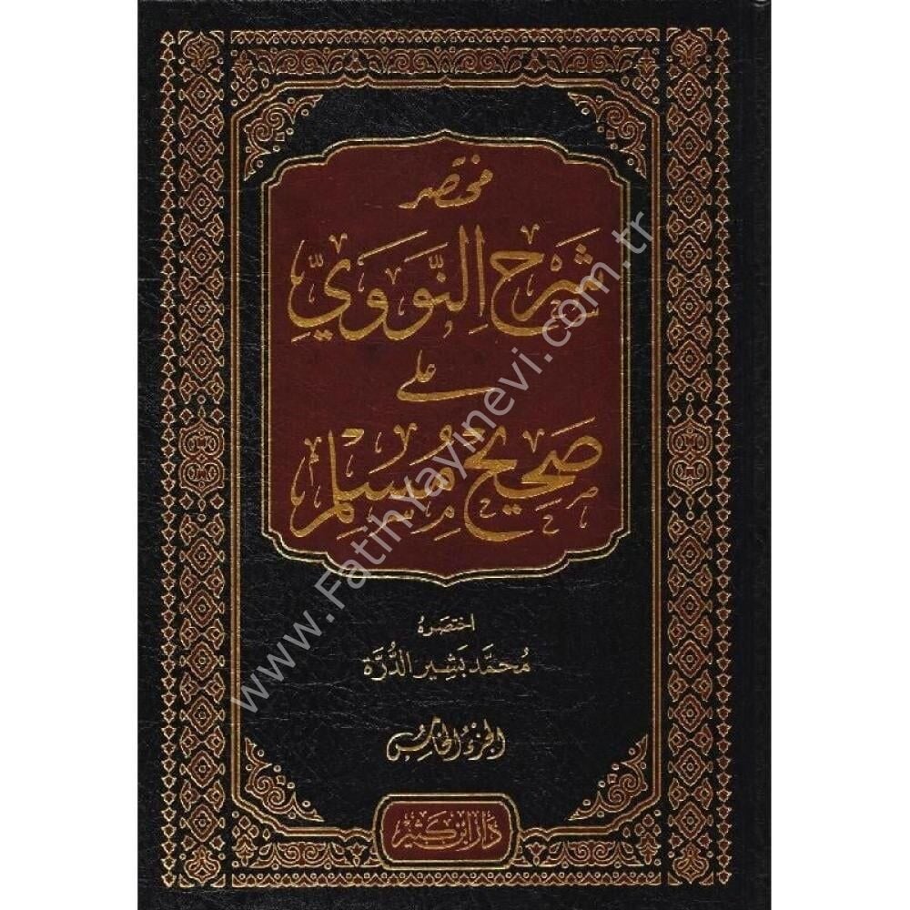 مختصر شرح النووي على صحيح مسلم 1\5