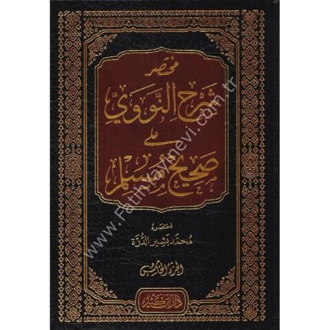 مختصر شرح النووي على صحيح مسلم 1\5