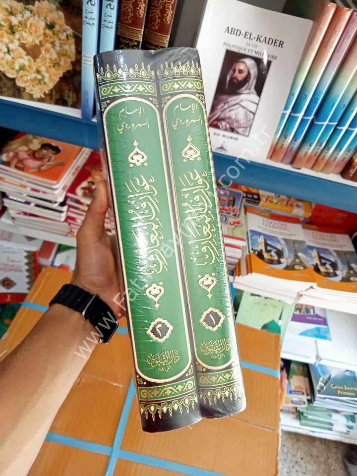 Avarifül Maarif / عوارف المعارف