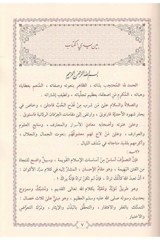 Avarifül Maarif / عوارف المعارف
