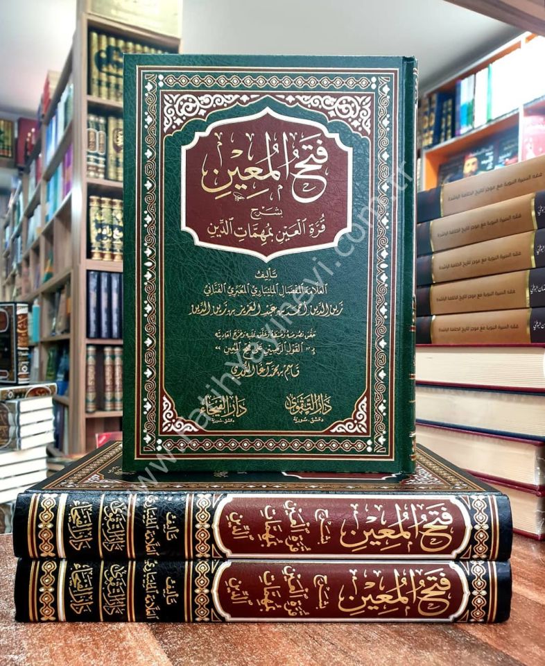 Fethül Muin bi Şerhi Kurretil Ayn bi Mühimmeti-d Din / فتح المعين بشرح قرة العين بمهمات الدين
