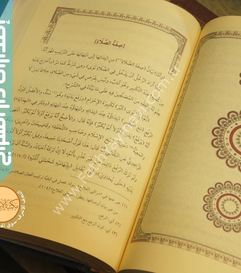 Halebî Sağîr - Muhtasaru Ğunyetil mütemelli fi Şerhi Münyetil Musalli (Yeni Dizgi -Tahkîkli) / حلبي صغير مختصر غنية المُتَمَلي في شرح منية المصلي