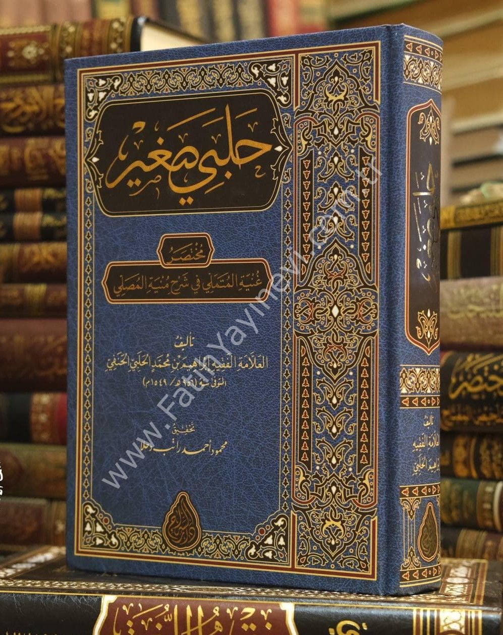 Halebî Sağîr - Muhtasaru Ğunyetil mütemelli fi Şerhi Münyetil Musalli (Yeni Dizgi -Tahkîkli) / حلبي صغير مختصر غنية المُتَمَلي في شرح منية المصلي