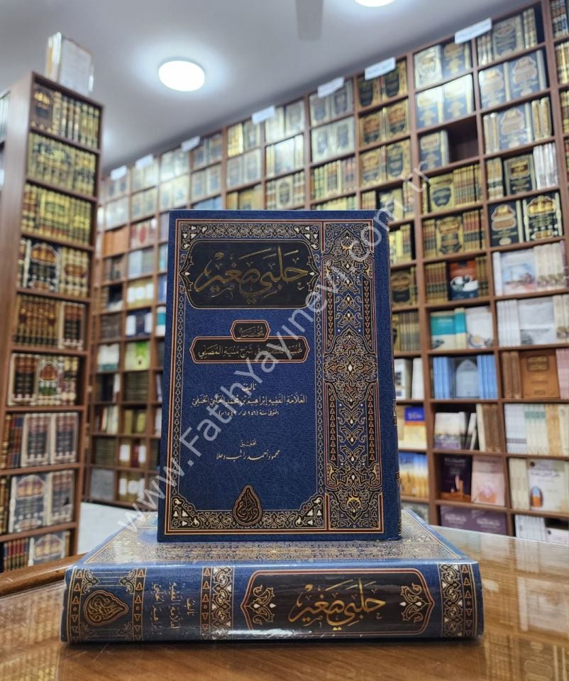 Halebî Sağîr - Muhtasaru Ğunyetil mütemelli fi Şerhi Münyetil Musalli (Yeni Dizgi -Tahkîkli) / حلبي صغير مختصر غنية المُتَمَلي في شرح منية المصلي