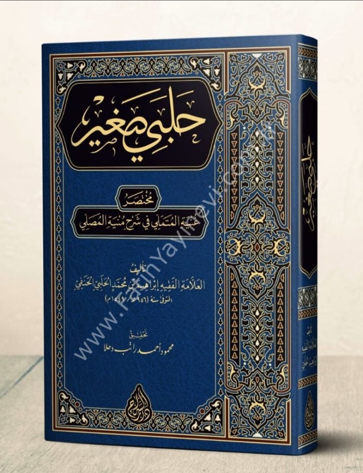 Halebî Sağîr - Muhtasaru Ğunyetil mütemelli fi Şerhi Münyetil Musalli (Yeni Dizgi -Tahkîkli) / حلبي صغير مختصر غنية المُتَمَلي في شرح منية المصلي
