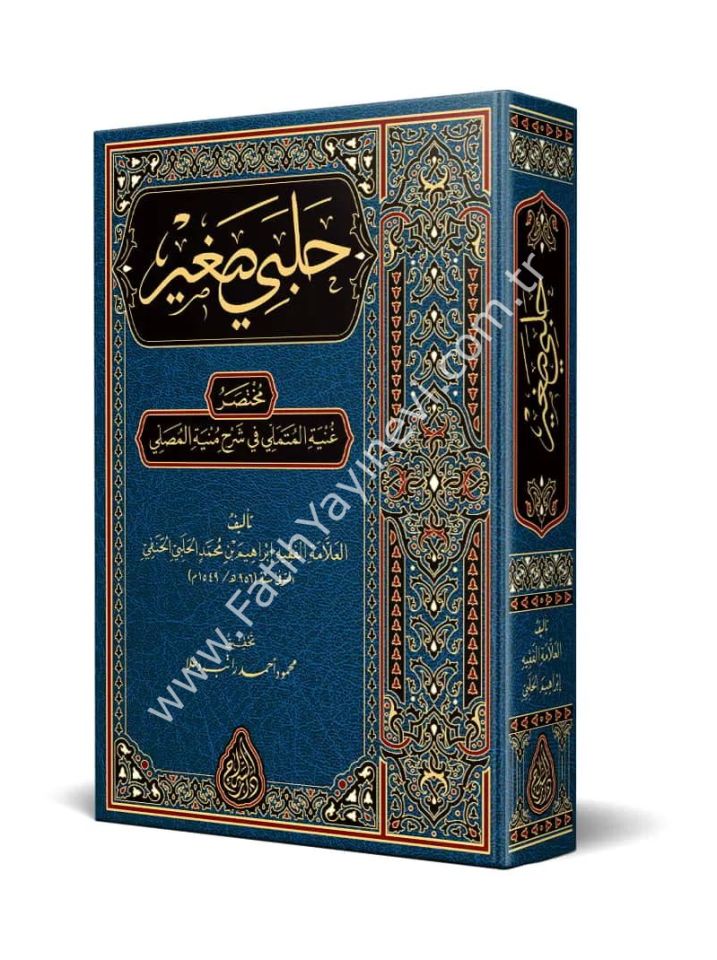 Halebî Sağîr - Muhtasaru Ğunyetil mütemelli fi Şerhi Münyetil Musalli (Yeni Dizgi -Tahkîkli) / حلبي صغير مختصر غنية المُتَمَلي في شرح منية المصلي