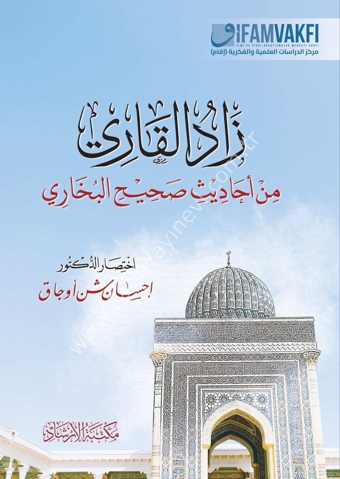 Zadül Kari min ehadisi Sahihil Buhari / زاد القاري من أحاديث صحيح البخاري