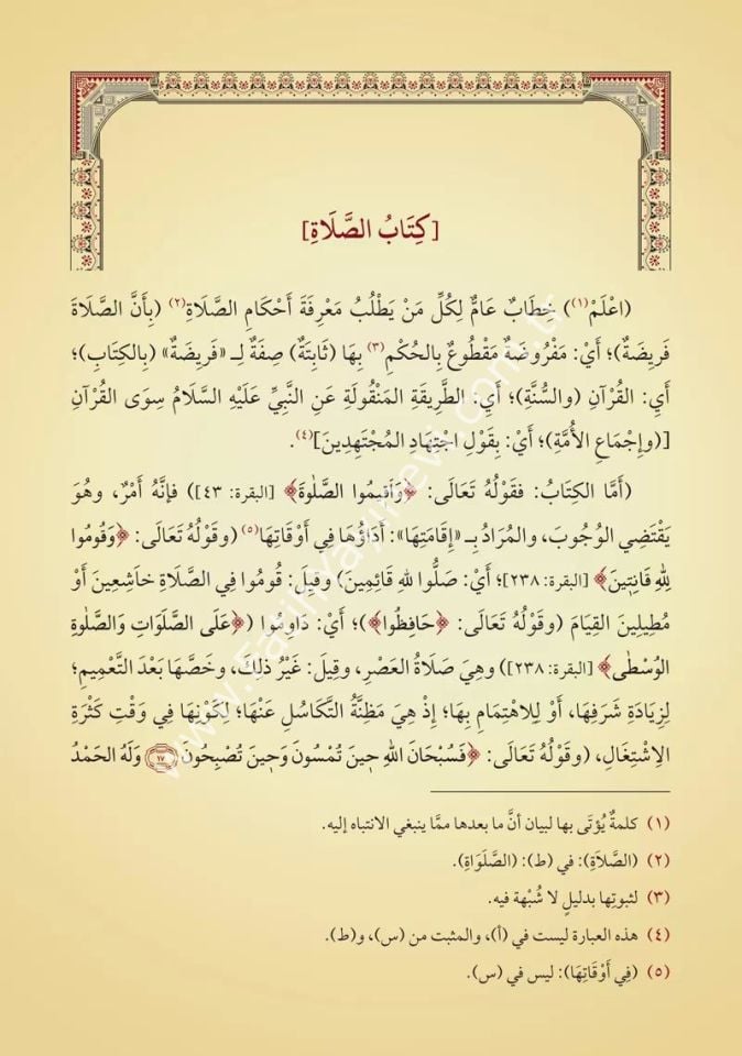 Halebî Sağîr - Muhtasaru Ğunyetil mütemelli fi Şerhi Münyetil Musalli (Yeni Dizgi -Tahkîkli) / حلبي صغير مختصر غنية المُتَمَلي في شرح منية المصلي