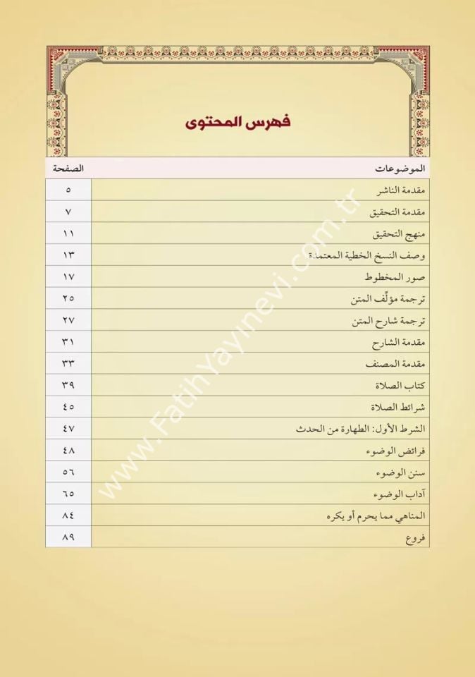 Halebî Sağîr - Muhtasaru Ğunyetil mütemelli fi Şerhi Münyetil Musalli (Yeni Dizgi -Tahkîkli) / حلبي صغير مختصر غنية المُتَمَلي في شرح منية المصلي