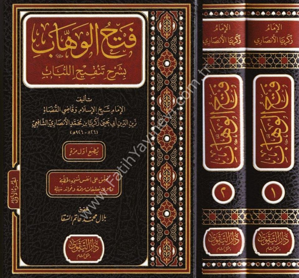 Fethül Vehhab bi Şerhi Tenkihil Lübab 1-2 Cilt / فتح الوهاب بشرح تنقيح اللباب