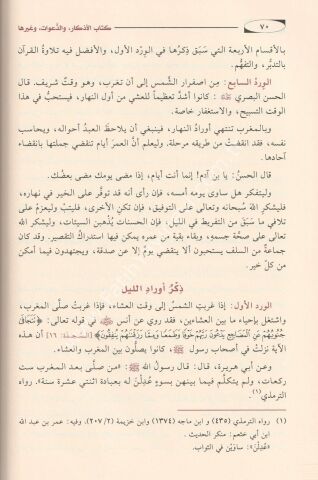 مختصر منهاج القاصدين