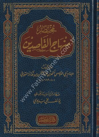 مختصر منهاج القاصدين