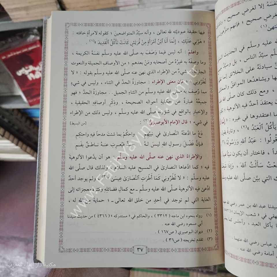 el Fezailü-l Muhammediyye elleti Faddelahullahu bihe ale Cemi'i-l Beriyye  /  الفضائل المحمدية التي فضله الله بها ﷺ على جميع البرية