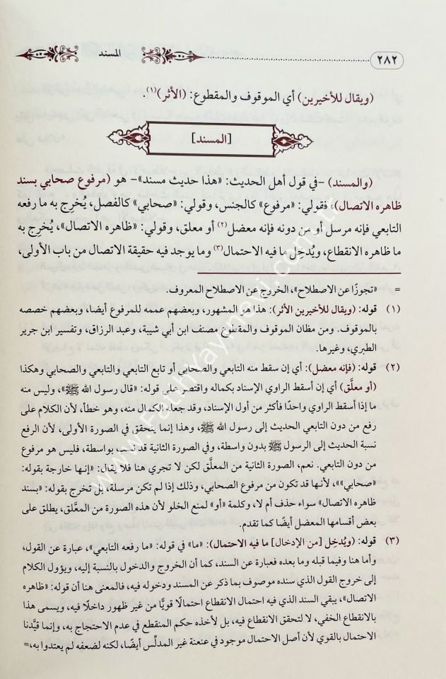 النكتب الغرر على نزهة النظر في توضيح نخبة الفكر في مصطلح أهل الأثر / en-Nüketu'l-ğurer alâ Nüzheti'n-nazar