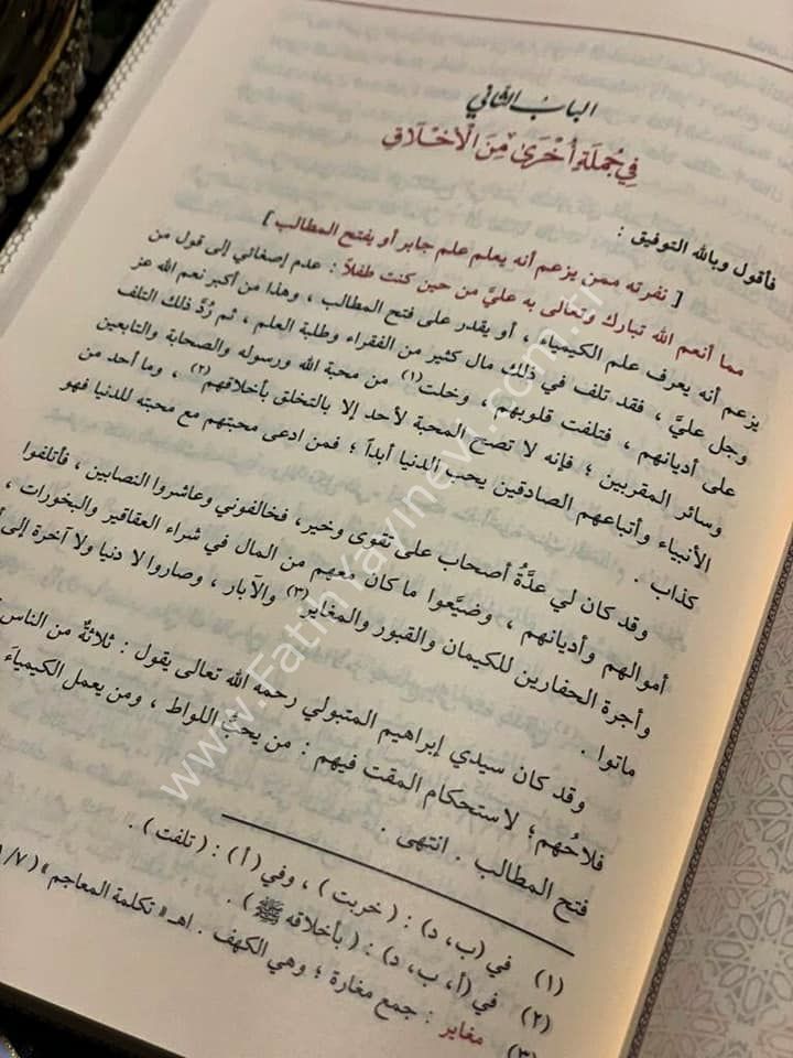 Letaifül minen vel Ahlak fi Vücubit Tehaddüs bi Nimetillah alal İtlak el Ma'ruf bi el Minenül Kübra / (المنن الكبرى  1/2 ) لطائف المنن والأخلاق في بيان وجوب التحدث بنعمة الله على الإطلاق