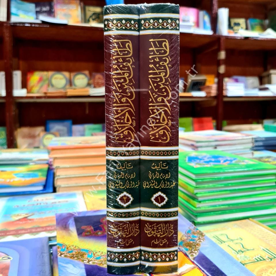 Letaifül minen vel Ahlak fi Vücubit Tehaddüs bi Nimetillah alal İtlak el Ma'ruf bi el Minenül Kübra / (المنن الكبرى  1/2 ) لطائف المنن والأخلاق في بيان وجوب التحدث بنعمة الله على الإطلاق