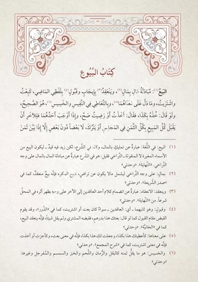 Mültekal Ebhur (Yeni Dizgi - Tahkîkli) / ملتقى الأبحر (محقق)