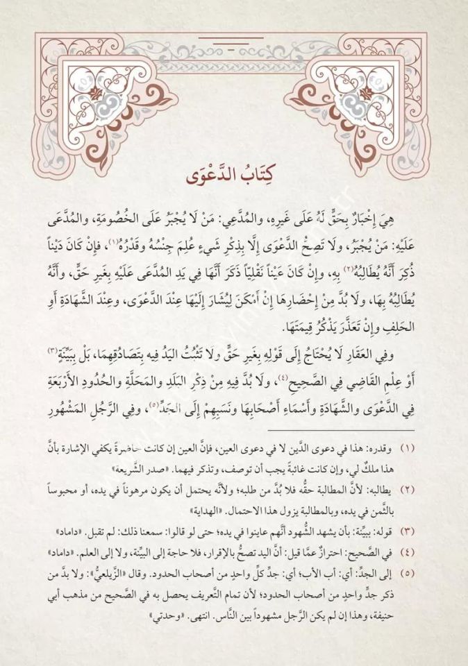 Mültekal Ebhur (Yeni Dizgi - Tahkîkli) / ملتقى الأبحر (محقق)
