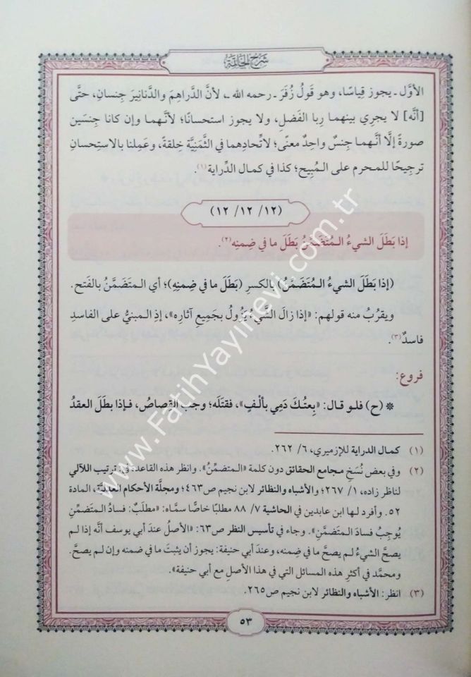 Şerhul Hatime -ve hüve şerhu hatimeti kitabi mecamiil hakaik- شرح الخاتمة وهو شرح خاتمة كتاب مجامع الحقائق