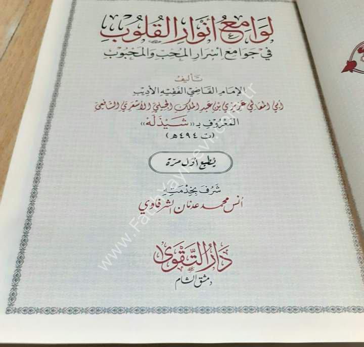 Levami'u Envaril Kulub fi Cevami'i Esraril Muhibbi vel Mahbub / لوامع أنوار القلوب في جوامع أسرار المحب والمحبوب