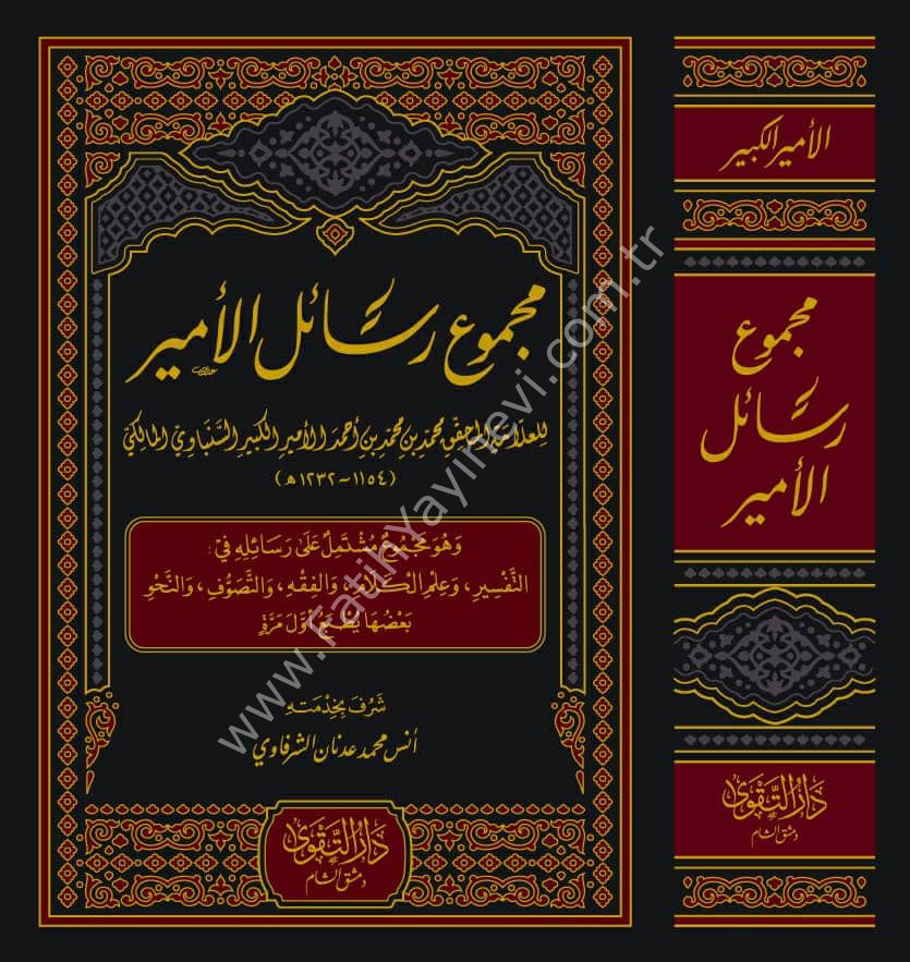 Mecmu'u resailil Emir ve hüve Mecmu'un müştemilun ala resailihi fit Tefsir ve ilmil Kelam vel Fıkh vet Tasavvuf ven Nahv / مجموع رسائل الأمير وهو مجموع مشتمل على رسائله في التفسير وعلم الكلام والفقه والتصوف والنحو