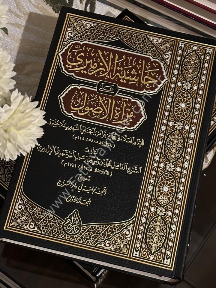 Hâşiyetü'l-İzmîrî alâ Mir'âti'l-Usûl - Molla Hüsrev - 2 Cilt Rahle Boy / حاشية الإزميري على مرآة الأصول